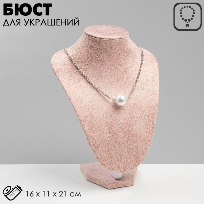 Бюст для украшений, 16×11×21 см, цвет розовый Бюст для украшений, 16×11×21 см, цвет розовый