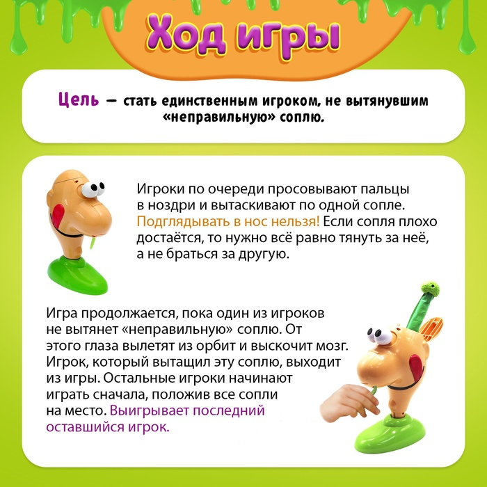 Настольная игра на везение «Тяни соплю», от 2 игроков, 5+ Настольная игра на везение «Тяни соплю», от 2 игроков, 5+