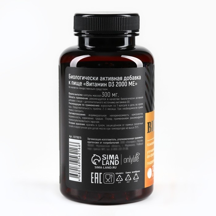 Витамин Д3, 120 капсул, 50 мкг Витамин Д3, 120 капсул, 50 мкг