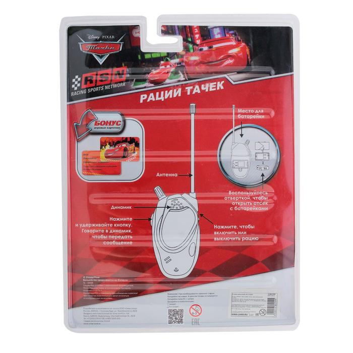 Набор раций  Набор раций "Рации тачек", Тачки