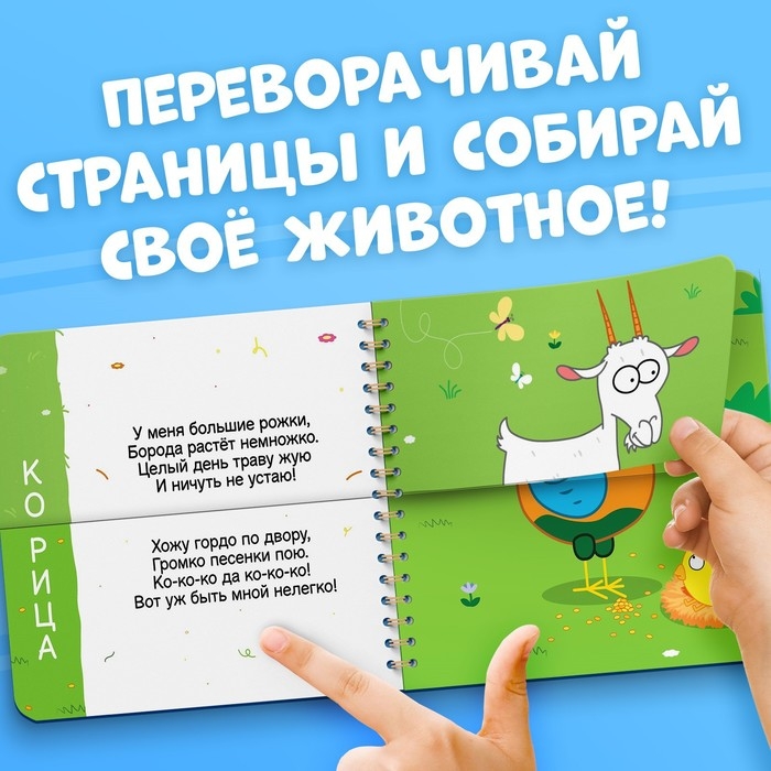 Картонная книга со стихами «Найди пару. Собери свою зверюшку», 28 стр., Синий трактор Картонная книга со стихами «Найди пару. Собери свою зверюшку», 28 стр., Синий трактор