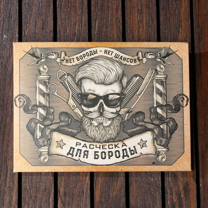 Расческа для бороды «Оnly for men» Расческа для бороды «Оnly for men»