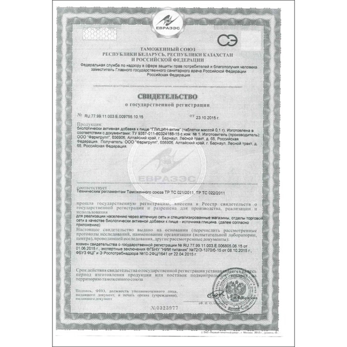 Глицин Актив для взрослых и детей, 50 таблеток по 0.1 г Глицин Актив для взрослых и детей, 50 таблеток по 0.1 г