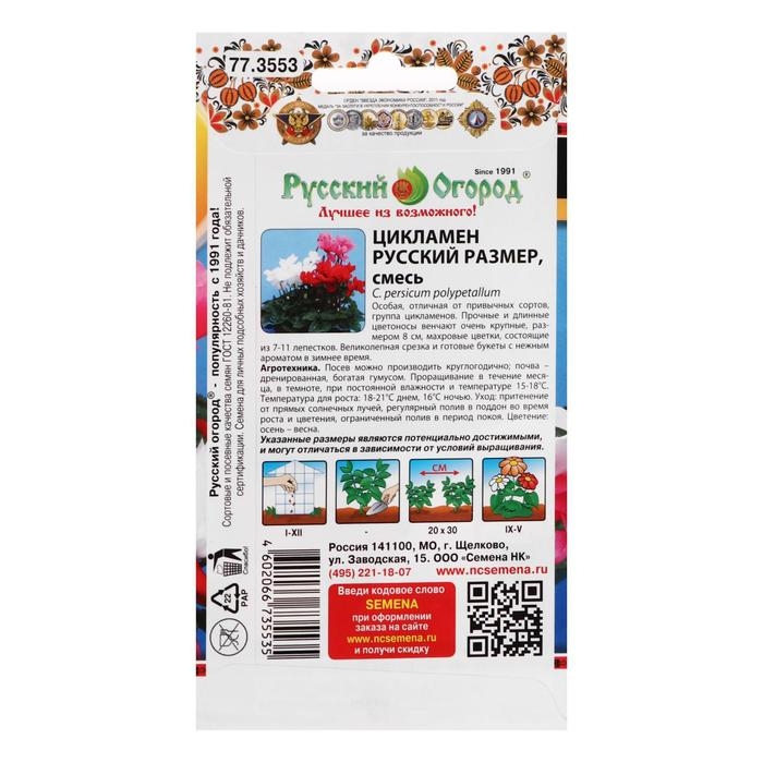 Семена цветов Цикламен  Семена цветов Цикламен "Смесь", 5 шт.