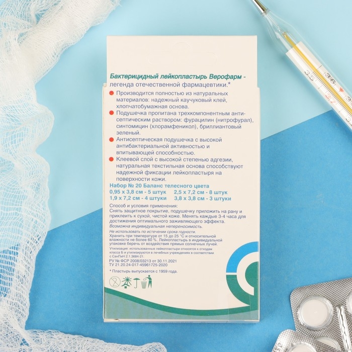 Лейкопластырь Верофарм бактерицидный набор 20 шт на тканной основе, телесные, баланс Лейкопластырь Верофарм бактерицидный набор 20 шт на тканной основе, телесные, баланс