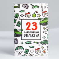 Блокнот А6, 32 л «С 23 Февраля» Набор из 4 шт в пакете