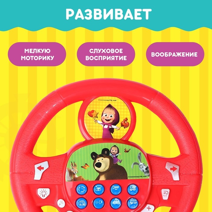 Руль музыкальный «Маша и Медведь», звук, цвет красный Руль музыкальный «Маша и Медведь», звук, цвет красный