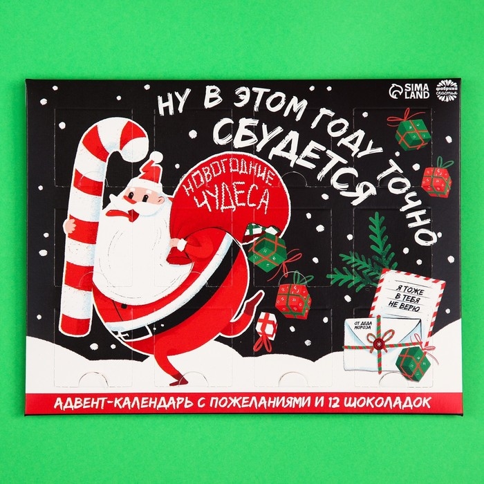 Адвент календарь «Новогодние чудеса», 12 шт. по 5 г. Адвент календарь «Новогодние чудеса», 12 шт. по 5 г.