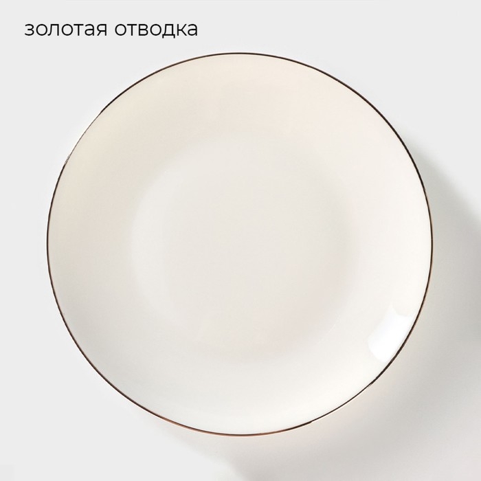 Тарелка фарфоровая десертная «Золотая линия», d=18 см, цвет белый Тарелка фарфоровая десертная «Золотая линия», d=18 см, цвет белый