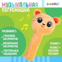 Музыкальная погремушка «Мишка», русская озвучка
