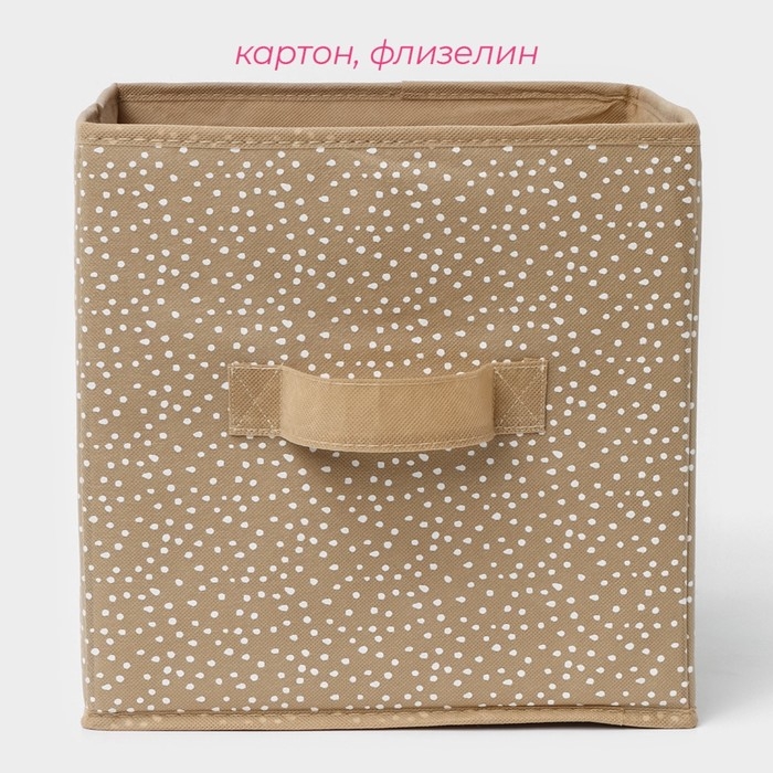Короб для хранения Доляна Points, 27×27×27 см, цвет бежевый Короб для хранения Доляна Points, 27×27×27 см, цвет бежевый