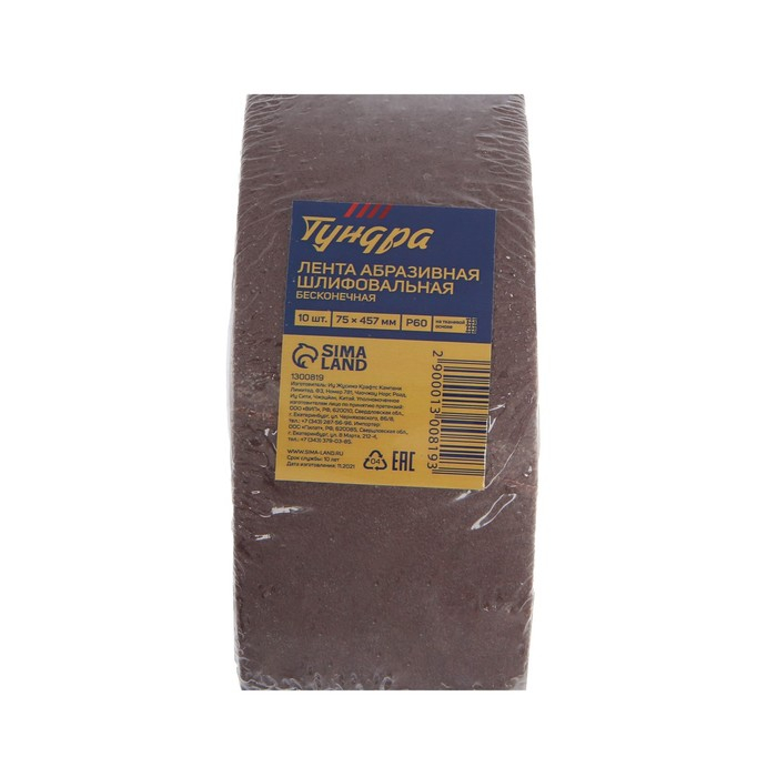 Лента абразивная бесконечная ТУНДРА, на тканевой основе, 75 х 457 мм, Р60, 10 шт. Лента абразивная бесконечная ТУНДРА, на тканевой основе, 75 х 457 мм, Р60, 10 шт.