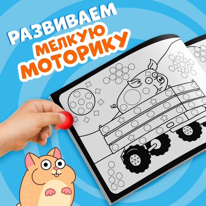 Раскраска наклейками, 700 наклеек, Синий трактор Раскраска наклейками, 700 наклеек, Синий трактор