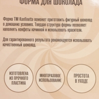 Форма для шоколада KONFINETTA «Акапулько», 27,5×17,5×2,5 см, 3 ячейки 15,3×7,5×0,8 см, цвет прозрачный