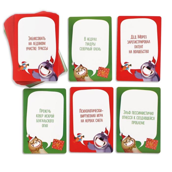 Новогодняя настольная игра «Что вы говорите. С Новым годом», 100 карт, 6 загубников, 12+ Новогодняя настольная игра «Что вы говорите. С Новым годом», 100 карт, 6 загубников, 12+