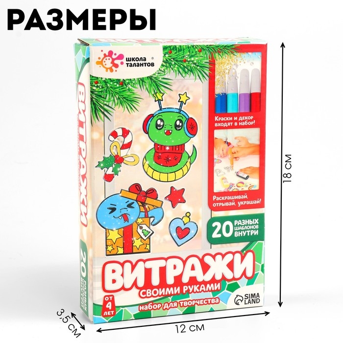 Школа талантов набор для творчества Витражи , змея Школа талантов набор для творчества Витражи , змея