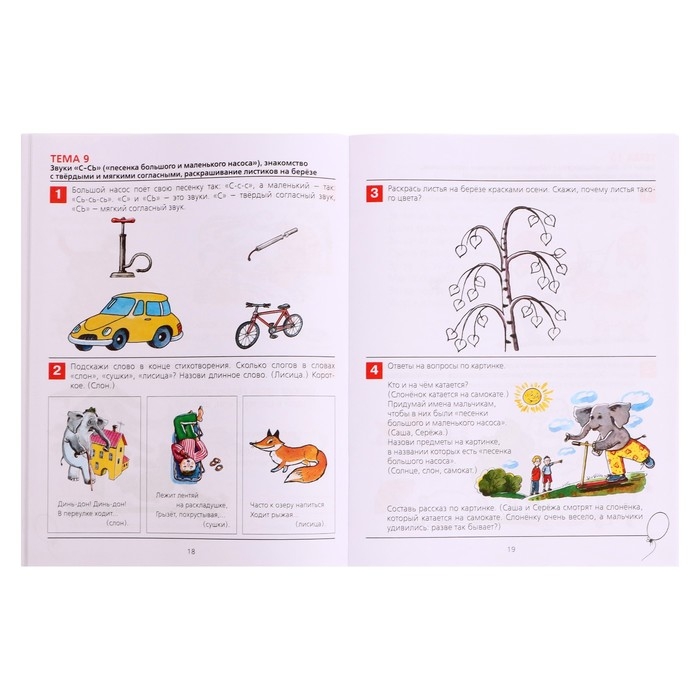 Рабочая тетрадь «От слова к звуку», Колесникова Е.В., ДО Рабочая тетрадь «От слова к звуку», Колесникова Е.В., ДО