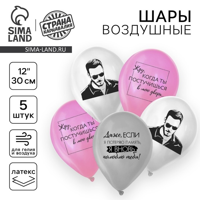 Воздушный шар латексный 12 Воздушный шар латексный 12" «Постучись в мою дверь», 5 шт.