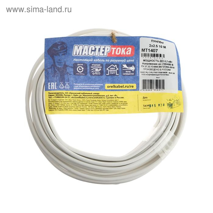 Провод  Провод "Мастер Тока" ПУНПбм, сечение 2х2.5 мм2, 10 м, белый