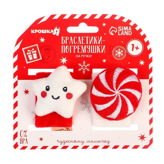 Браслетик-погремушка «Звездочка и конфетка» , 2шт, Крошка Я Браслетик-погремушка «Звездочка и конфетка» , 2шт, Крошка Я