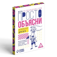 Настольная игра «Просто объясни используя другого», 20 карт, 10+