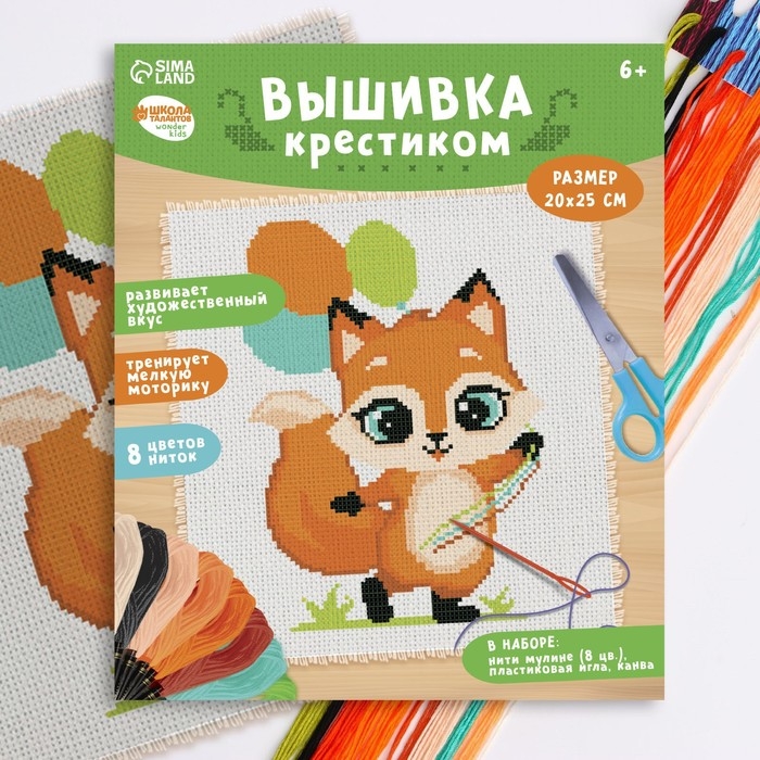 Вышивка крестиком для детей «Лисёнок с шариками», набор для творчества, 25 х 20 см Вышивка крестиком для детей «Лисёнок с шариками», набор для творчества, 25 х 20 см