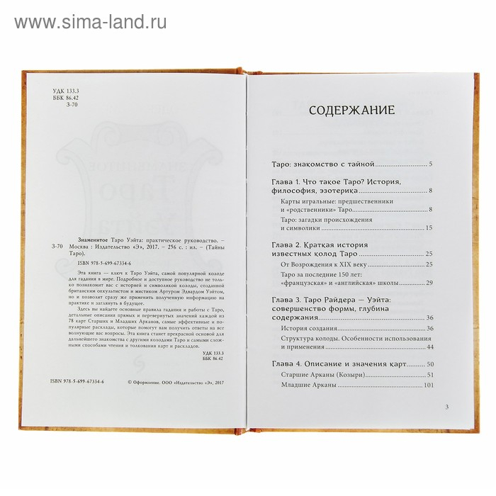 Знаменитое Таро Уэйта А. Практическое руководство