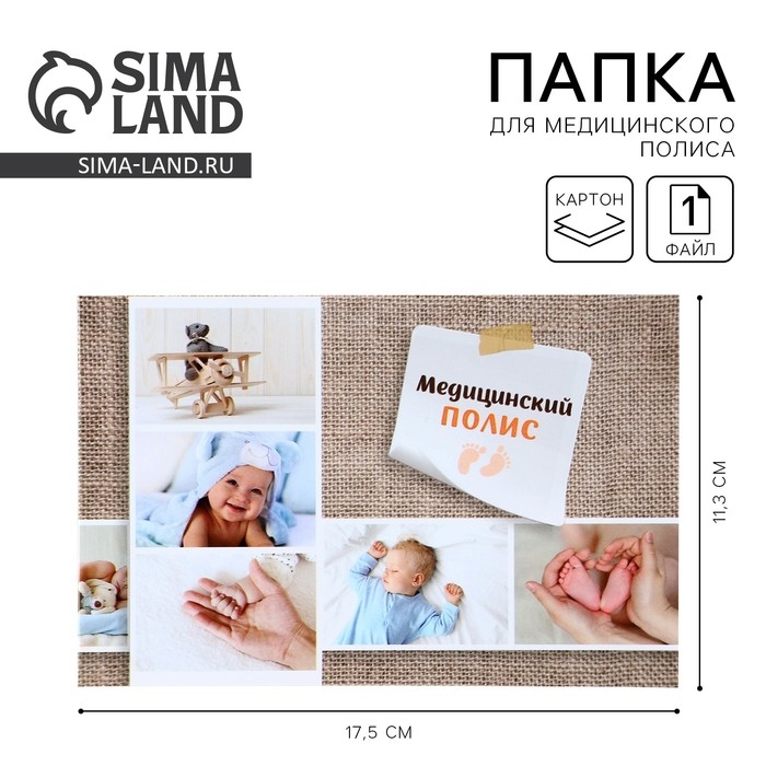 Папка для медицинского полиса «Коллаж», 17,5 х 11,3 см. Папка для медицинского полиса «Коллаж», 17,5 х 11,3 см.