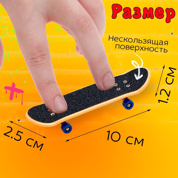 Набор пальчиковых игрушек «Скейт-парк», МИКС Набор пальчиковых игрушек «Скейт-парк», МИКС