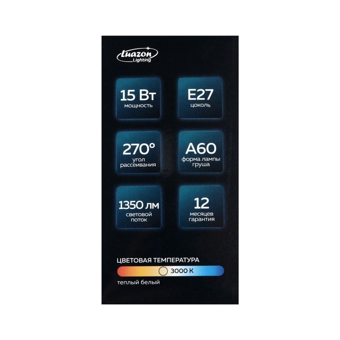 Лампа cветодиодная Luazon Lighting, A60, 15 Вт, E27, 1350 Лм, 3000 K, теплый белый Лампа cветодиодная Luazon Lighting, A60, 15 Вт, E27, 1350 Лм, 3000 K, теплый белый