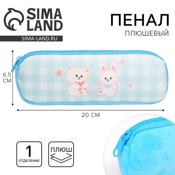 Пенал школьный мягкий Пенал школьный мягкий "Зверюшки", 6,5*20 см