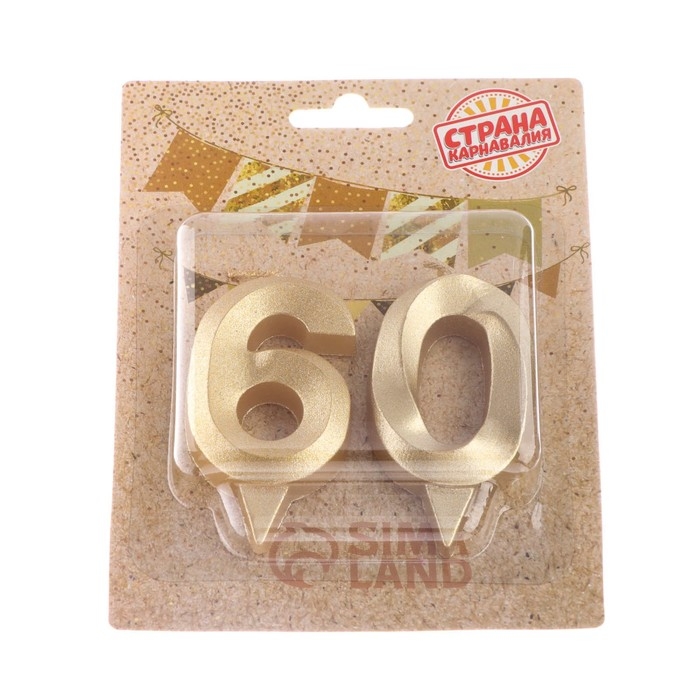 Свеча в торт юбилейная Свеча в торт юбилейная "Грань" (набор 2 в 1), цифра 60, золотой металлик, 6,5 см