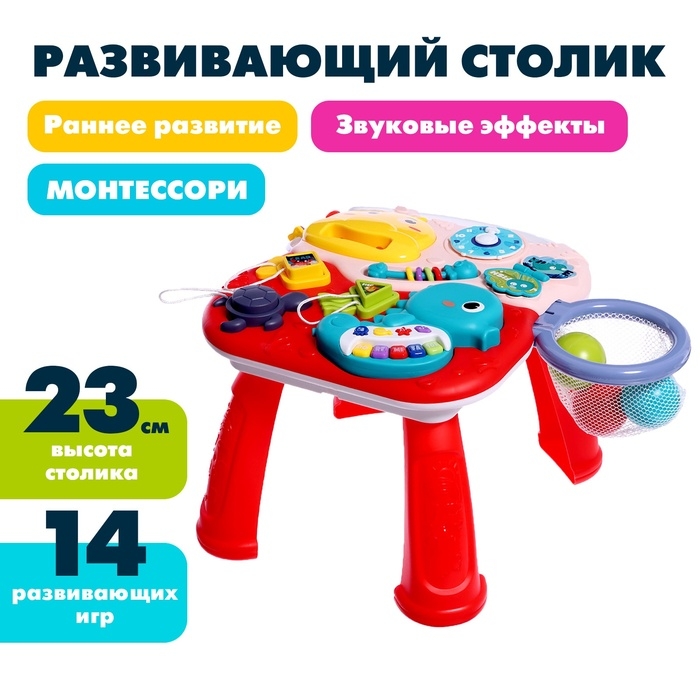 Развивающий столик «Подводный мир», звуковые эффекты Развивающий столик «Подводный мир», звуковые эффекты