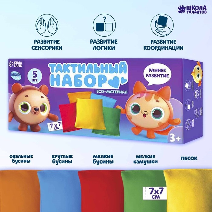 Развивающий набор &laquo;Тактильные мешочки&raquo;, 5 шт
