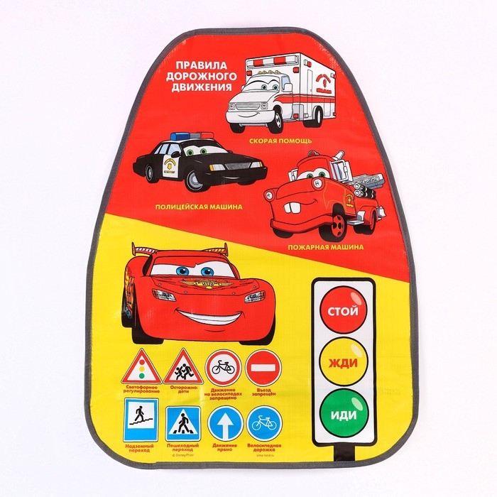 Незапинайка на автомобильное кресло,  Незапинайка на автомобильное кресло, "ПДД", Тачки