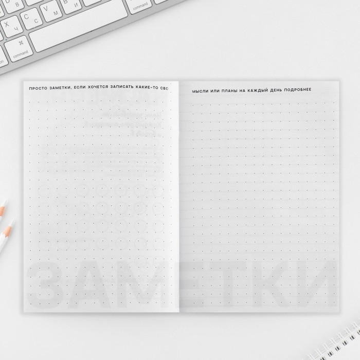 Интерактивный планинг А5, 92 л. Мягкая обложка &laquo;Следуй за своей звездой&raquo;