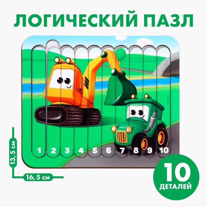 Логический пазл «Машинки-помощники» Логический пазл «Машинки-помощники»