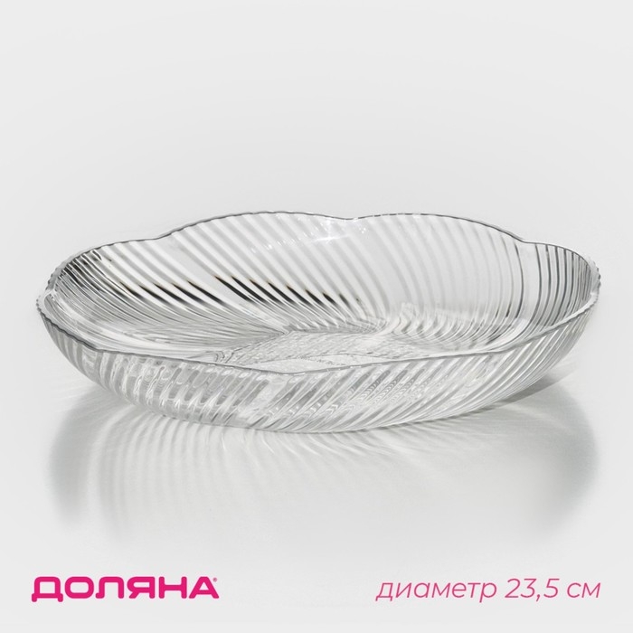 Блюдо Доляна «Лёгкость», d=23,5 см, цвет прозрачный Блюдо Доляна «Лёгкость», d=23,5 см, цвет прозрачный