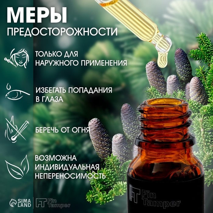 Эфирное масло Эфирное масло "Пихта" 10 мл с пипеткой