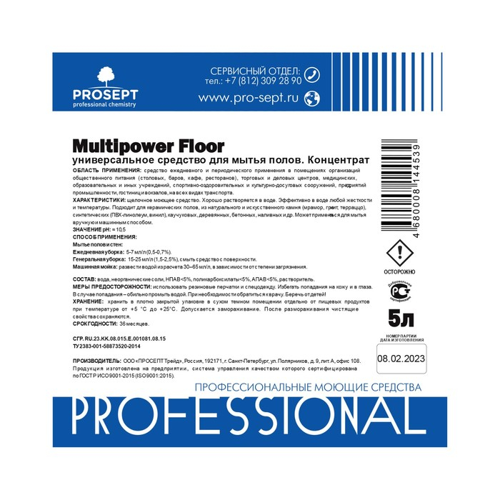 Универсальное средство для мытья полов Multipower Floor, 5 л Универсальное средство для мытья полов Multipower Floor, 5 л