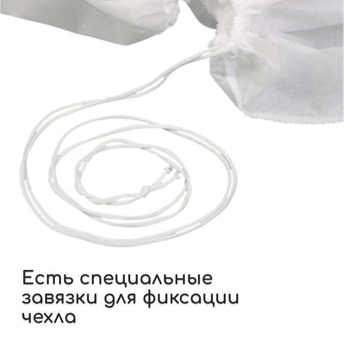 Чехол для растений, трапеция на шнурках, 100 × 80 см, спанбонд с УФ-стабилизатором, плотность 60 г/м² Чехол для растений, трапеция на шнурках, 100 × 80 см, спанбонд с УФ-стабилизатором, плотность 60 г/м²