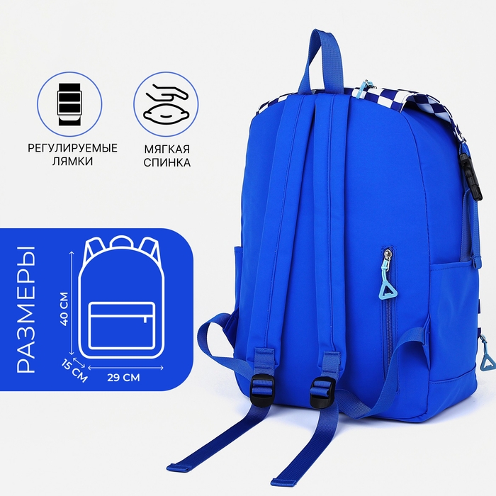 Рюкзак школьный из текстиля, 5 карманов, цвет синий