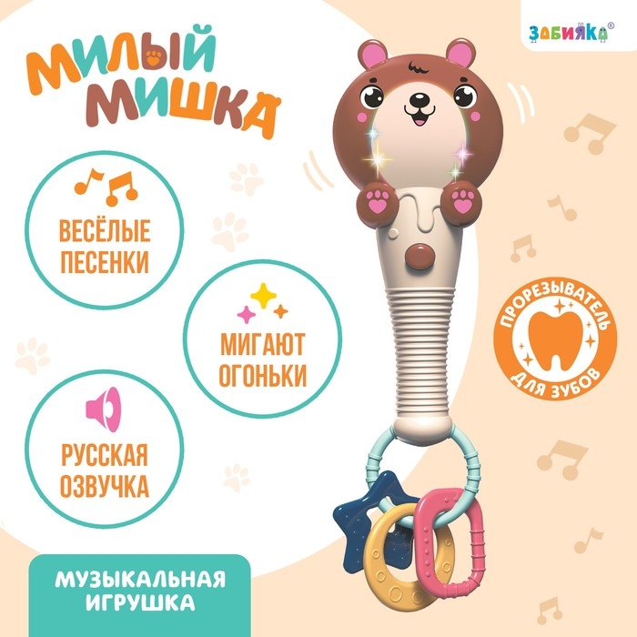 Музыкальная игрушка «Милый мишка», звук, свет, цвет оранжево-коричневый Музыкальная игрушка «Милый мишка», звук, свет, цвет оранжево-коричневый