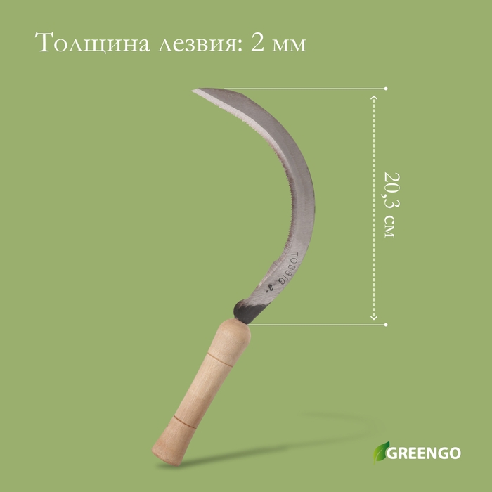 Серп «Травник», 8" (20.3 см), толщина лезвия 2 мм, рукоять дерево, Greengo