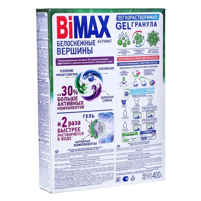 Порошок стиральный BiMax  Порошок стиральный BiMax "Автомат Белоснежные вершины", 400 г