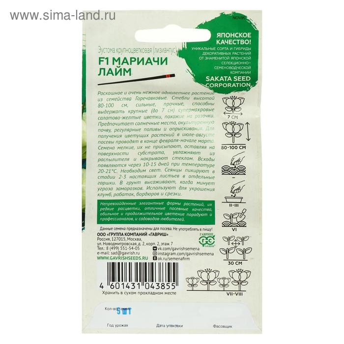 Семена цветов Эустома  Семена цветов Эустома "Мариачи лайм", F1,  4 шт