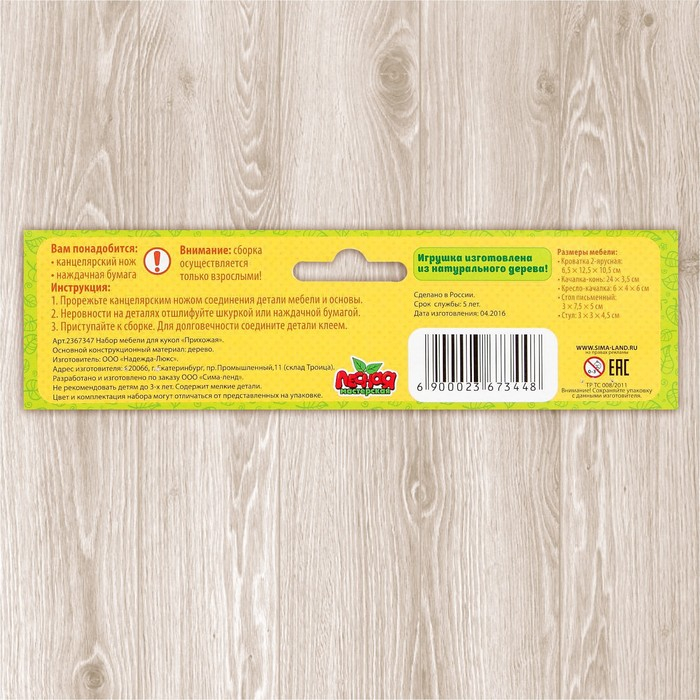 Набор мебели для кукол «Детская» Набор мебели для кукол «Детская»