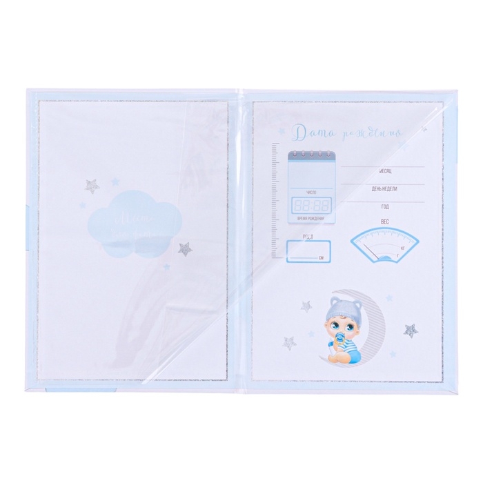 Папка для свидетельства о рождении «Малыш», А5 Папка для свидетельства о рождении «Малыш», А5