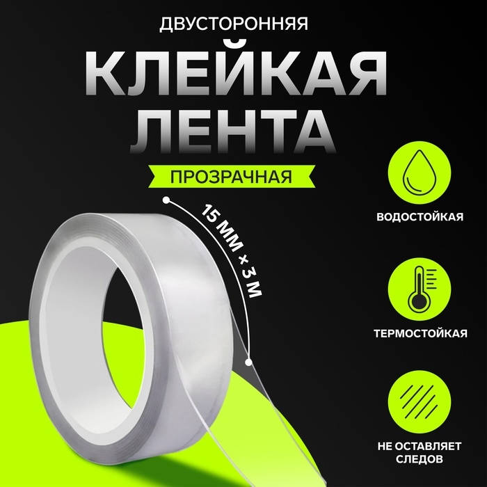 Клейкая нано лента TORSO, прозрачная, двусторонняя, акриловая 15 мм х 3 м Клейкая нано лента TORSO, прозрачная, двусторонняя, акриловая 15 мм х 3 м