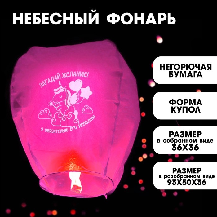 Небесный фонарик «Загадай желание», сердце, фуксия Небесный фонарик «Загадай желание», сердце, фуксия